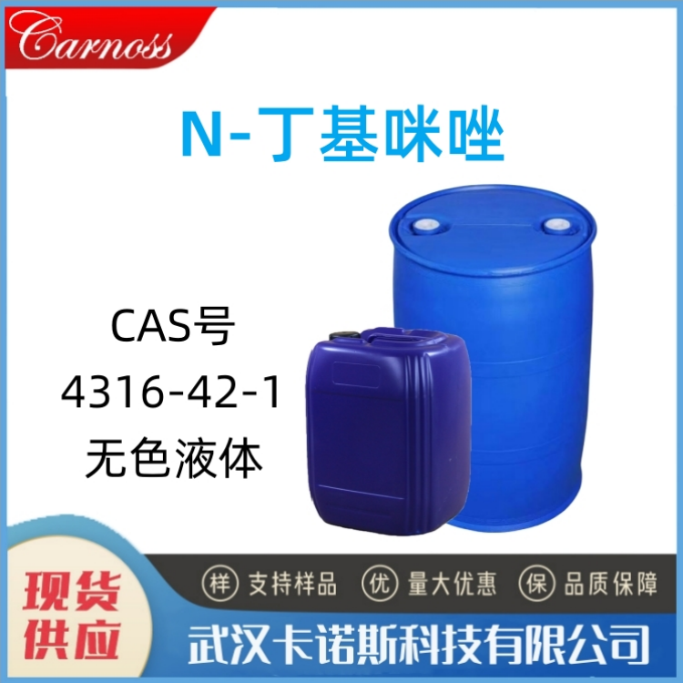 N-丁基咪唑 4316-42-1