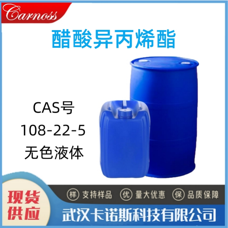 乙酸异丙烯酯 	108-22-5