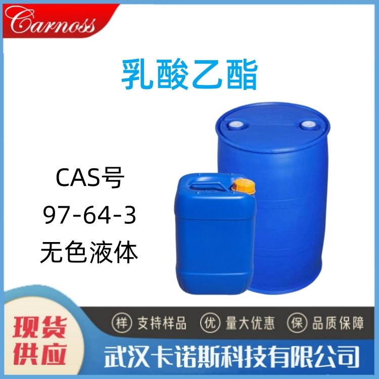 乳酸乙酯 	97-64-3