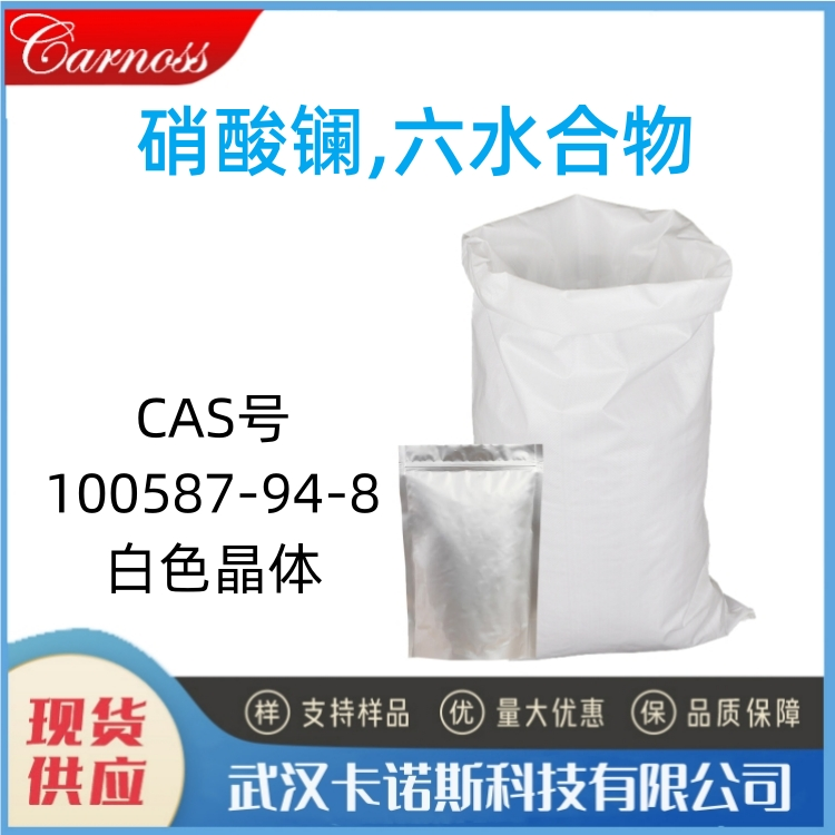 硝酸镧,六水合物