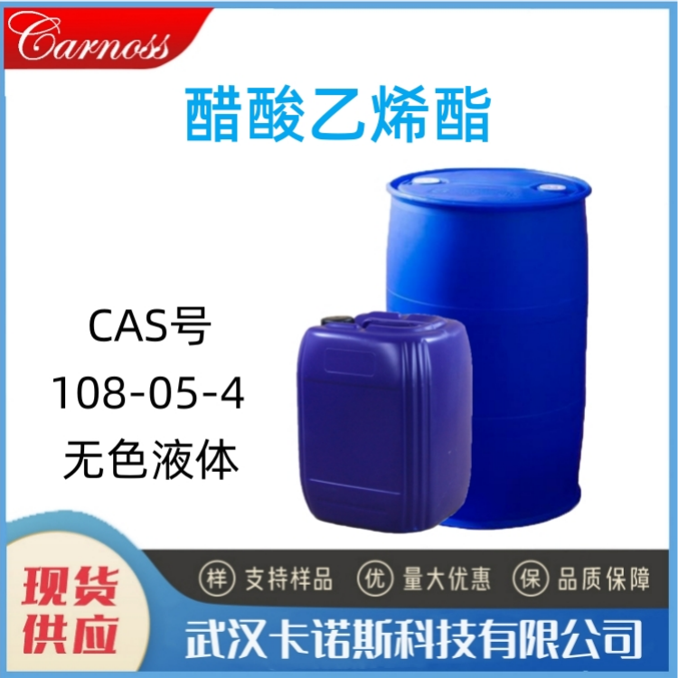 醋酸乙烯酯 108-05-4