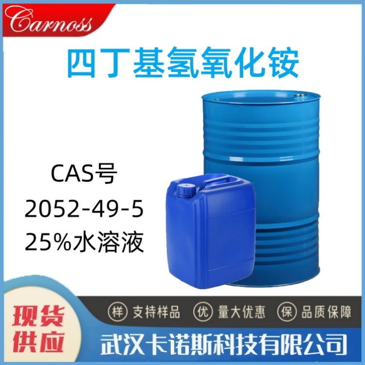 四丁基氢氧化铵