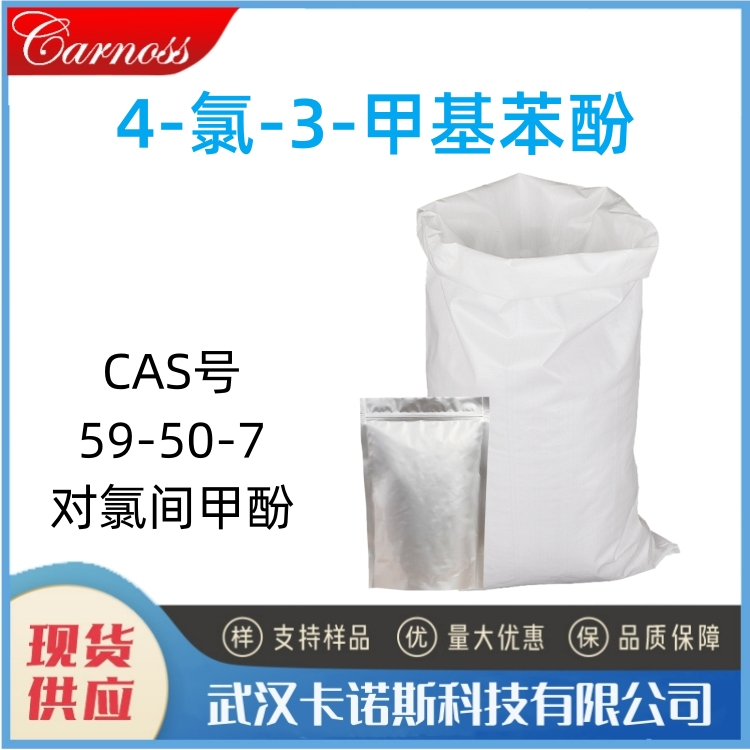 4-氯-3-甲基苯酚