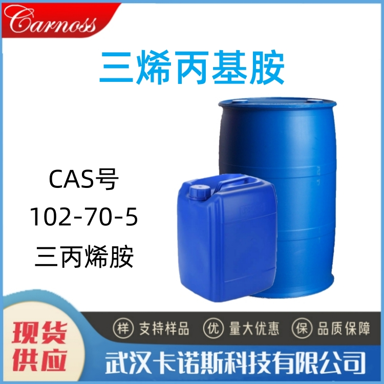 三烯丙基胺 102-70-5