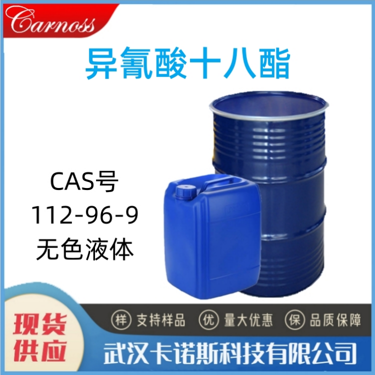 异氰酸十八酯 	112-96-9