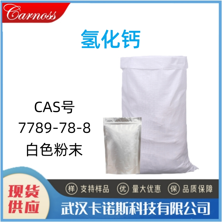 氢化钙 7789-78-8