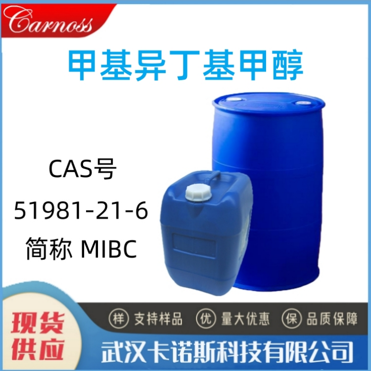 甲基异丁基甲醇