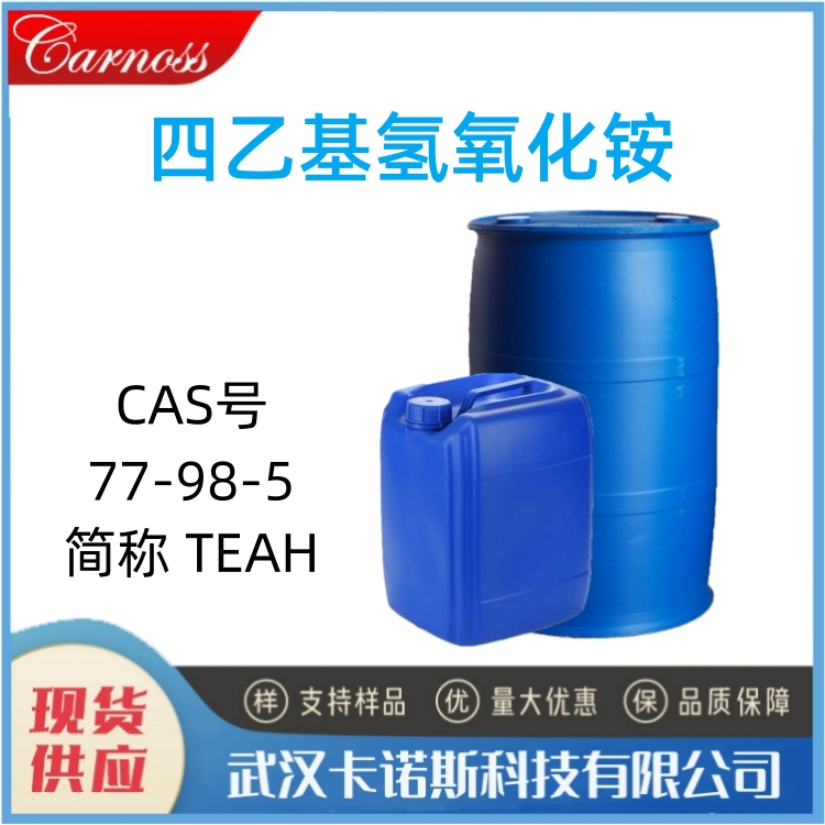四乙基氢氧化铵 77-98-5