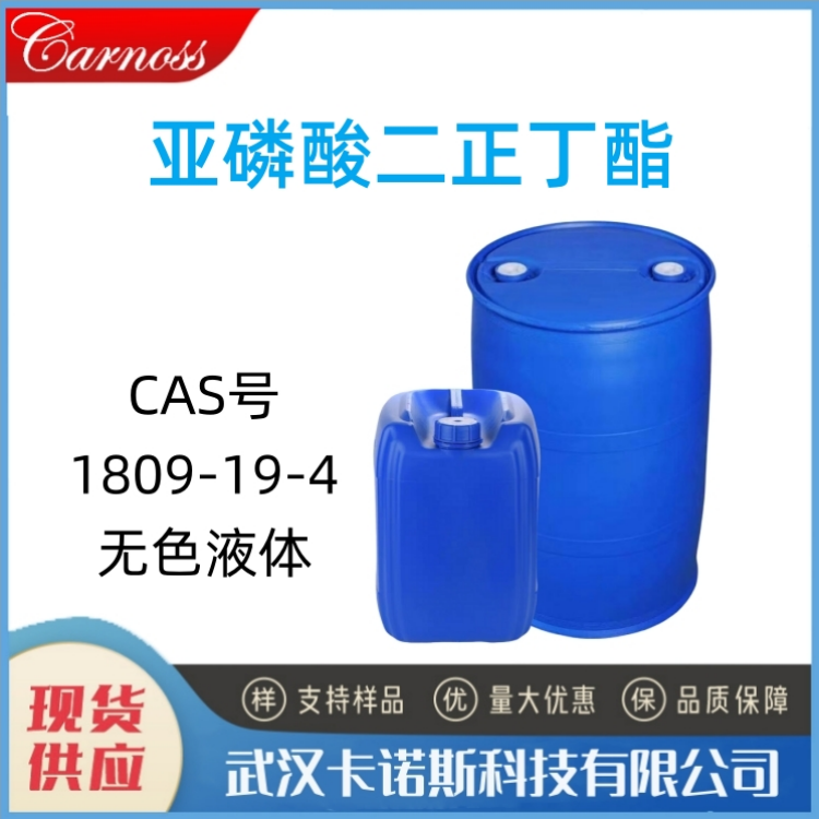 亚磷酸二正丁酯