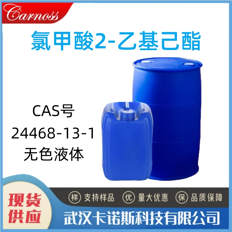 氯甲酸2-乙基己酯