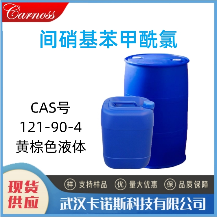 间硝基苯甲酰氯