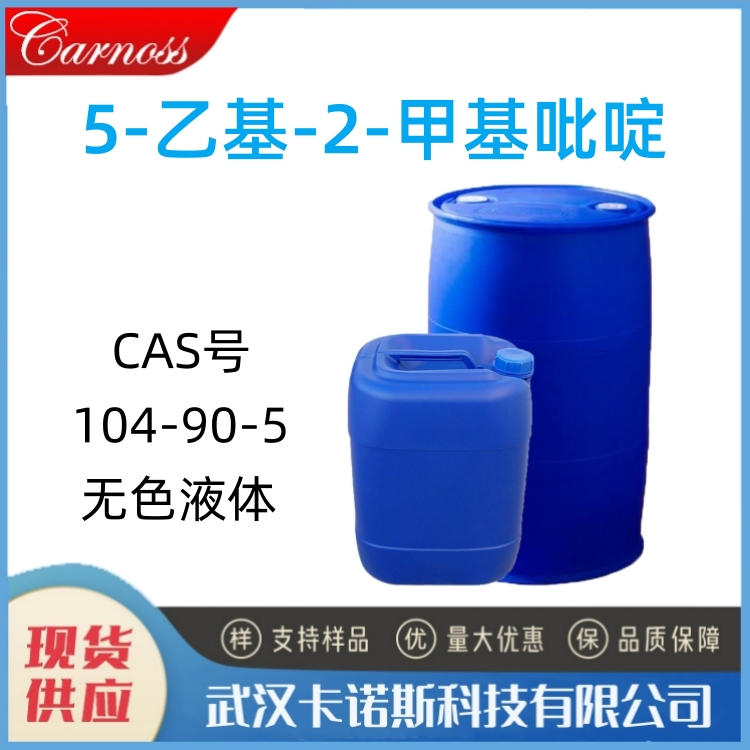 5-乙基-2-甲基吡啶