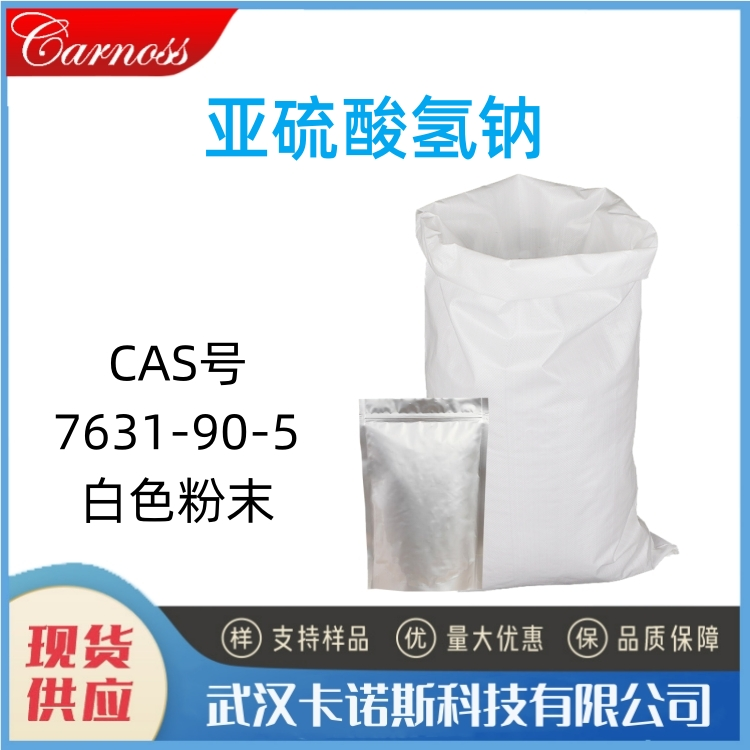 亚硝酸钠 7632-00-0