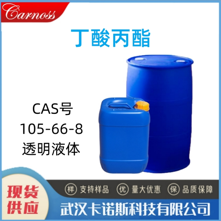 丁酸丙酯 105-66-8