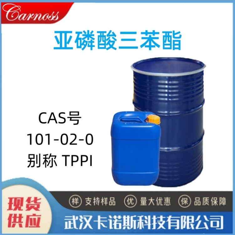 亚磷酸三苯酯 101-02-0
