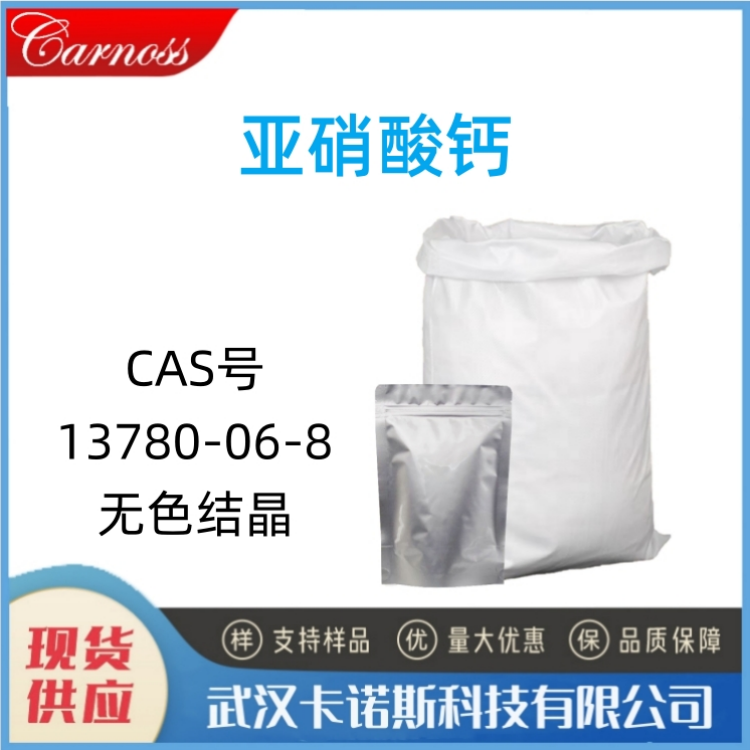 亚硝酸钙 13780-06-8